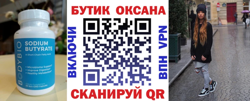 БУТИРАТ BDO  Купить  Заводоуковск 