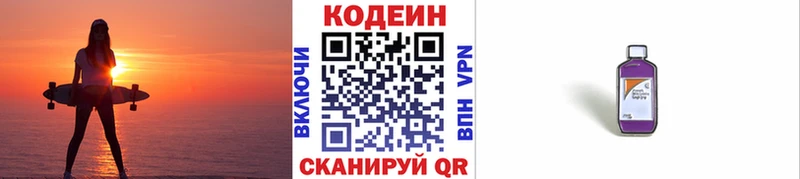Кодеиновый сироп Lean напиток Lean (лин)  Купить закладки  Заводоуковск 